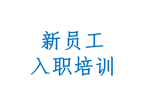 凝“新”聚力，賦能啟航 | 北京希電公司新員工入職培訓圓滿收官